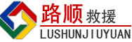 凌海道路救援