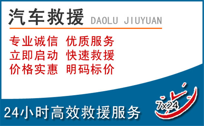 凌海汽车救援