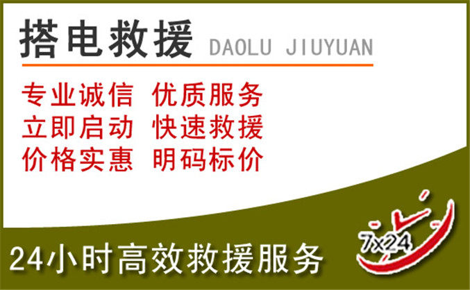 凌海汽车道路救援 凌海汽车道路救援