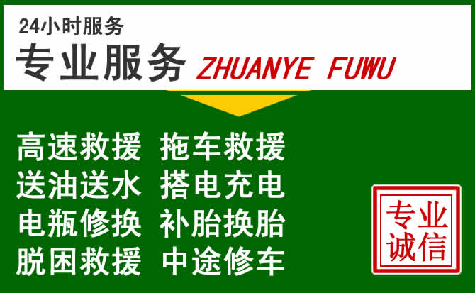 凌海附近汽车道路救援 凌海附近汽车道路救援