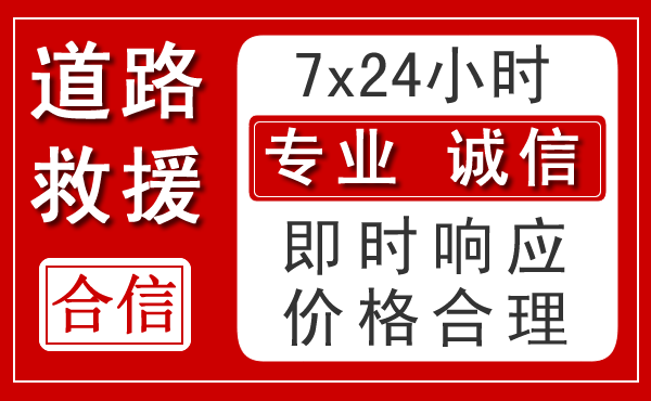 凌海新能源汽车救援